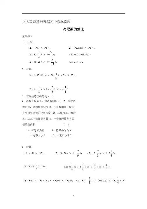 人教版七年级数学上册练习题 有理数的乘除法
