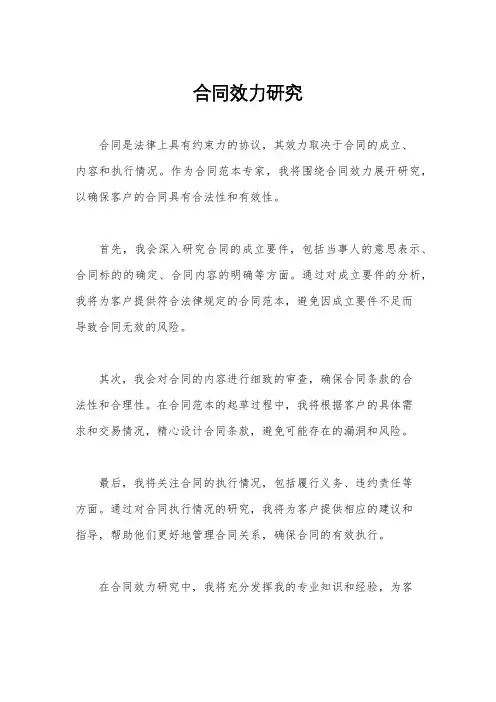 合同效力研究
