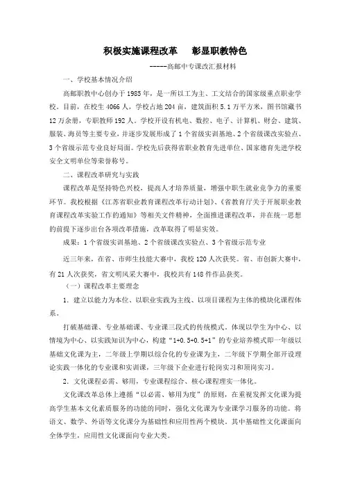 高邮职教中心课程改革学校汇报材料