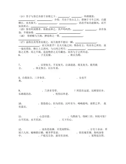 人教版高中语文必修一二默写练习题完整版