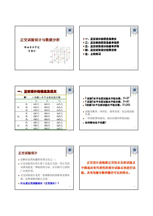 正交设计