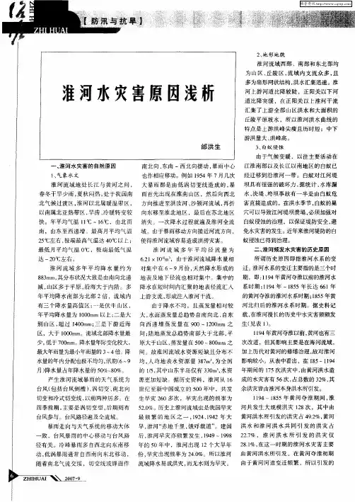 淮河水灾害原因浅析