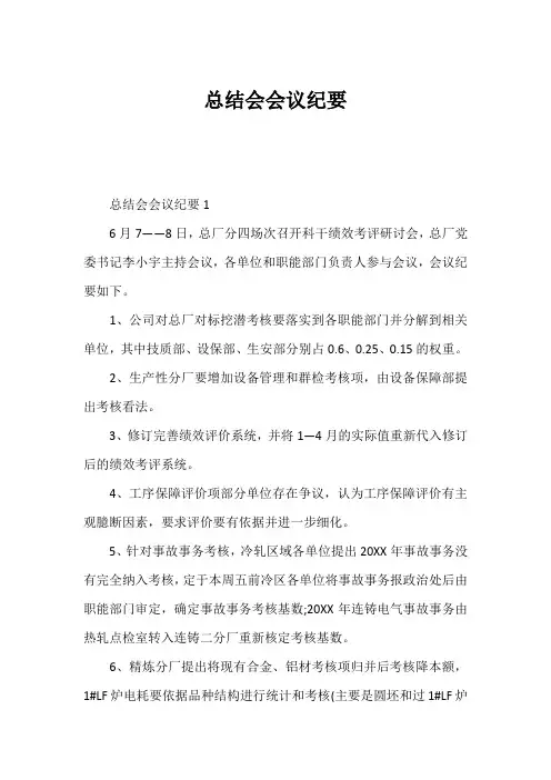 总结会会议纪要