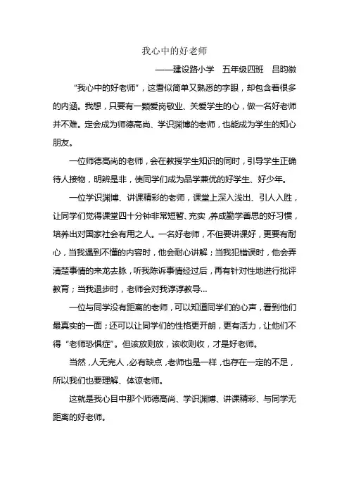 我心中的好老师征文 2