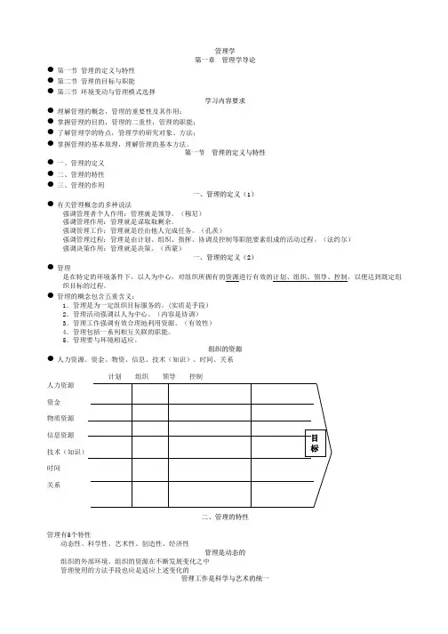 最新管理学原理讲义