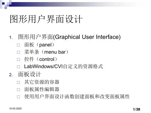 labwindowscvi2第三章图形用户界面设计39页