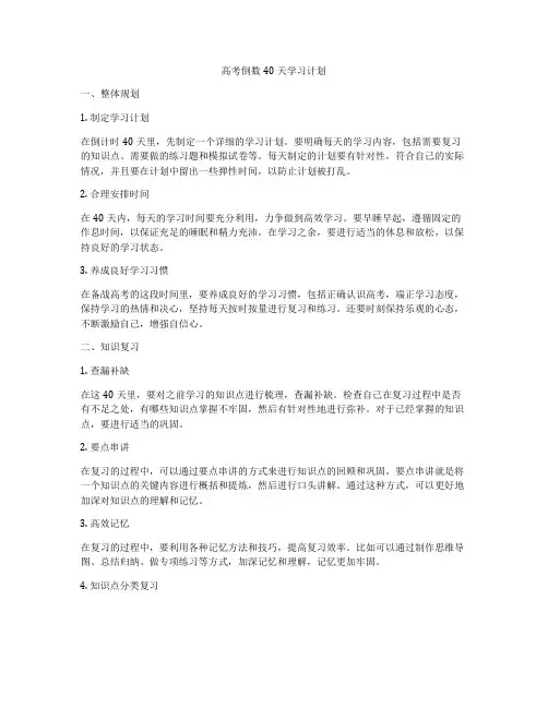 高考倒数40天学习计划