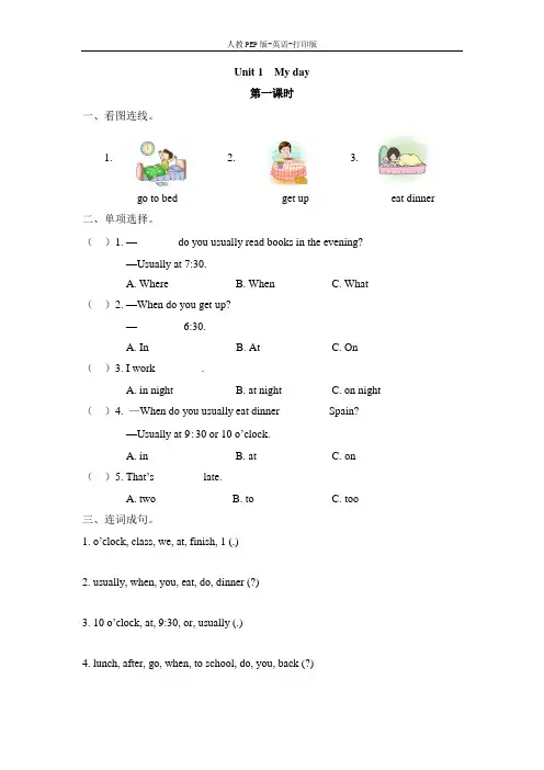人教PEP版-英语-五年级下册-Unit 1 第一课时作业