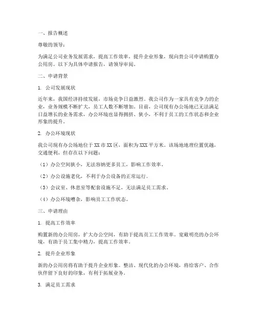 办公房申请报告