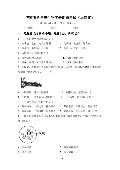 济南版八年级生物下册期末考试(加答案)