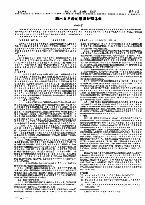 脑出血患者的康复护理体会