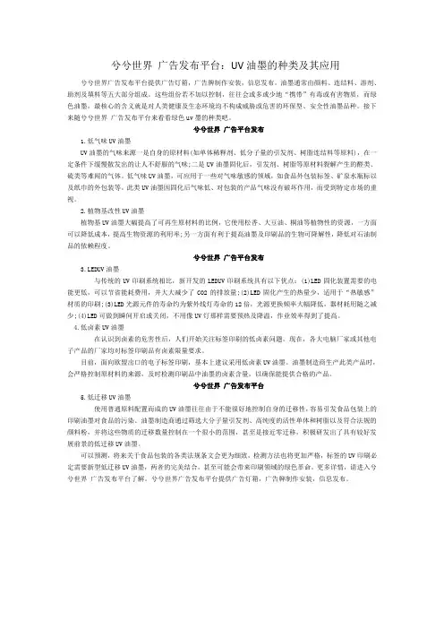 UV油墨的种类及其应用