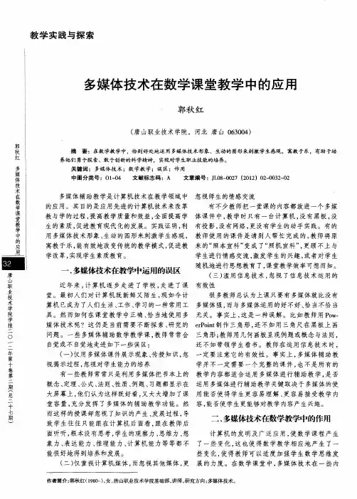 多媒体技术在数学课堂教学中的应用