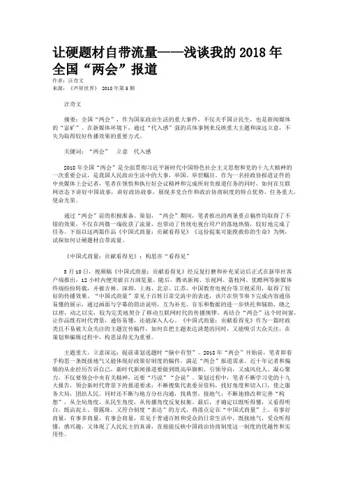 让硬题材自带流量——浅谈我的2018年全国“两会”报道