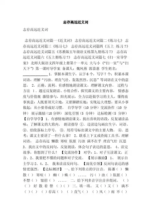 志存高远近义词（最新版）
