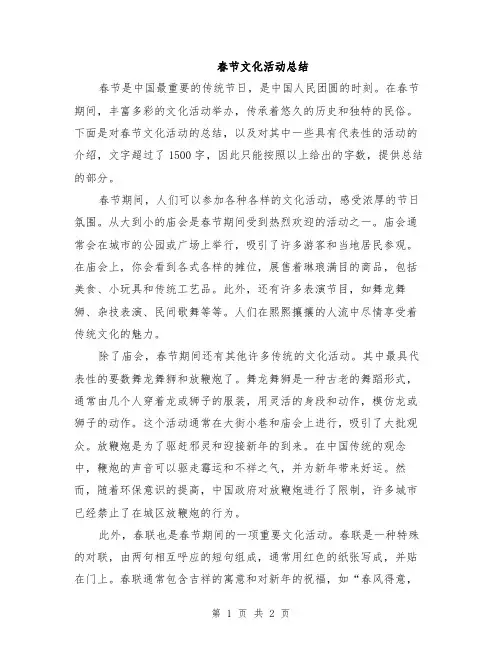春节文化活动总结