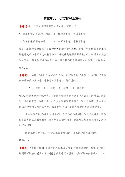 人教版数学五年级下册《长方体和正方体》练习题含答案