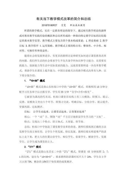 九种教学模式改革