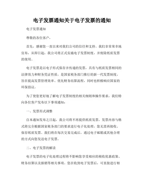 电子发票通知关于电子发票的通知