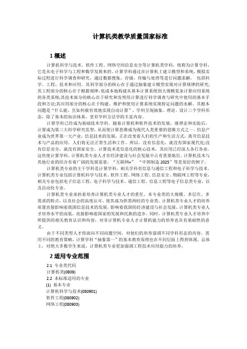 2018计算机类教学质量国家标准