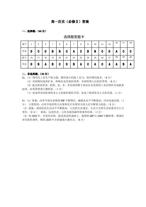 高一历史必修Ⅱ答案