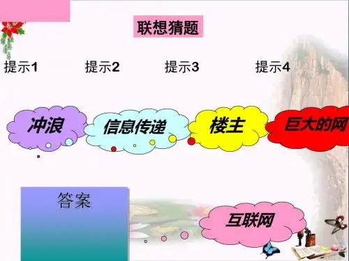 交友的智慧ppt优秀课件5