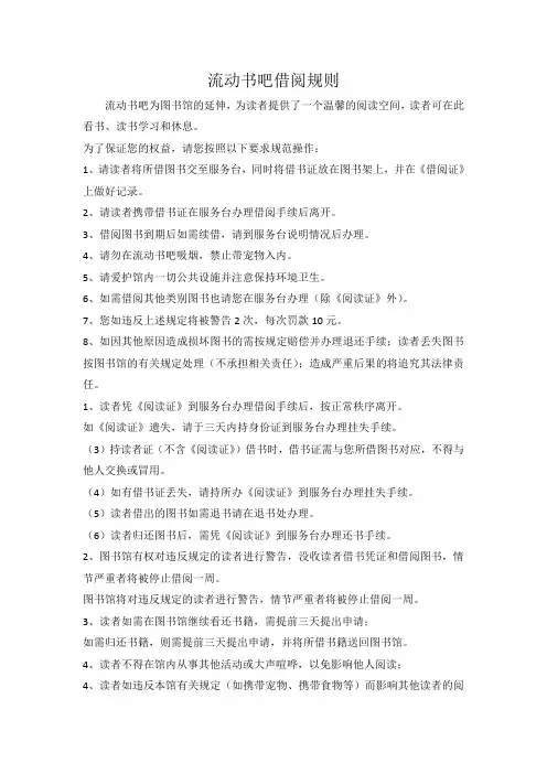 流动书吧借阅规则