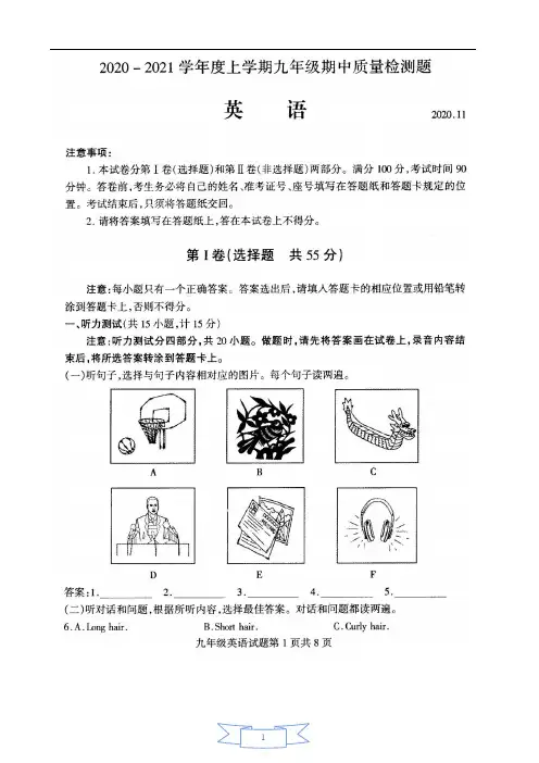 山东省临沂市费县2021届九年级上学期期中英语试题
