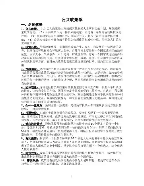 公共政策考点整理