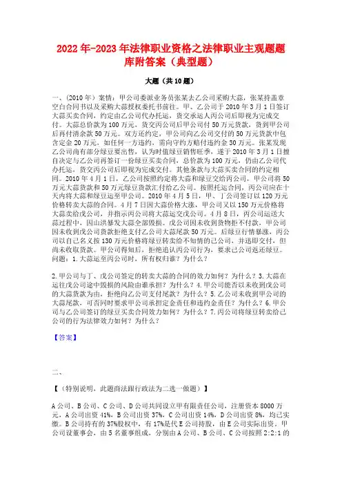 2022年-2023年法律职业资格之法律职业主观题题库附答案(典型题)