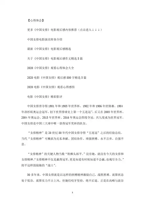 最新2020《中国女排》观看心得体会大全