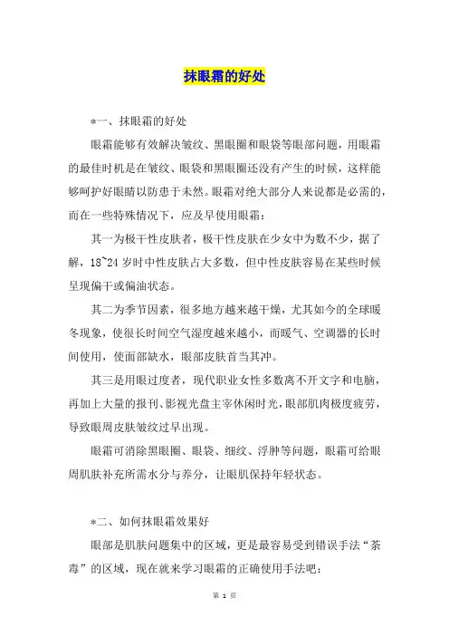 抹眼霜的好处