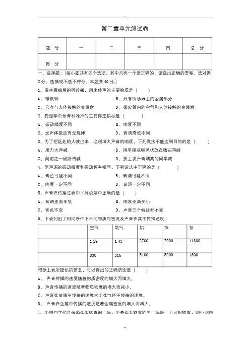 沪粤版八年级上册物理第二章单元测试卷(含详细答案)