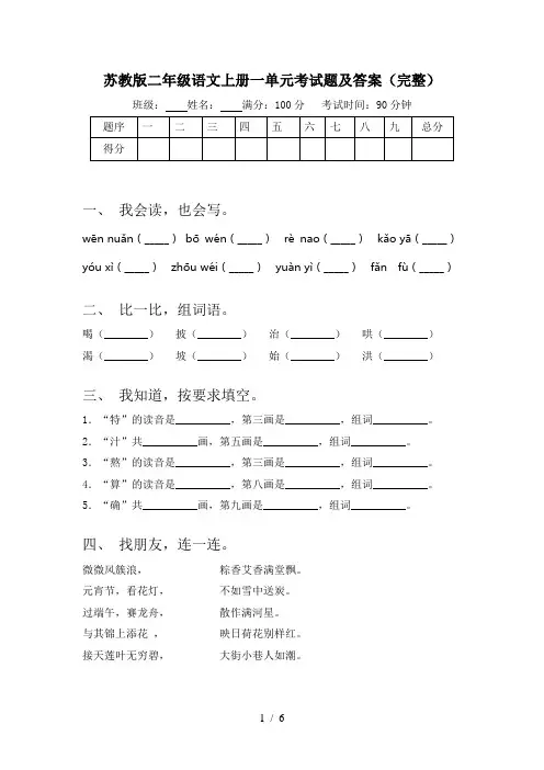 苏教版二年级语文上册一单元考试题及答案(完整)