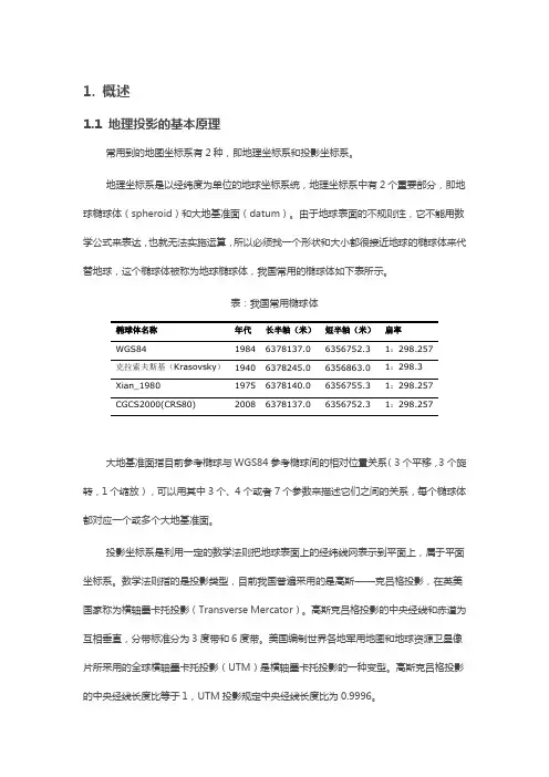 02.自定义坐标系和投影变换