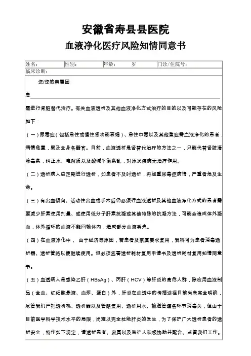 血液透析风险知情同意书