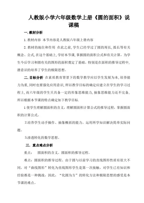 圆的面积说课稿 2