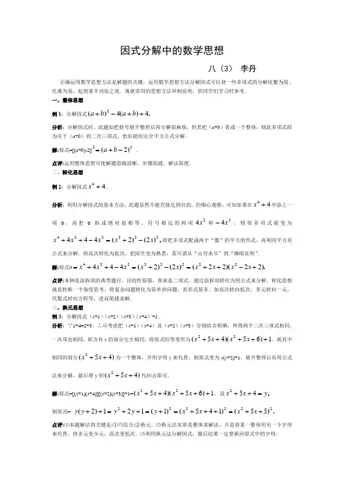因式分解中的数学思想