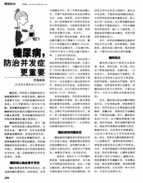 糖尿病,防治并发症更重要