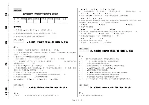 四年级数学下学期期中考试试卷 附答案