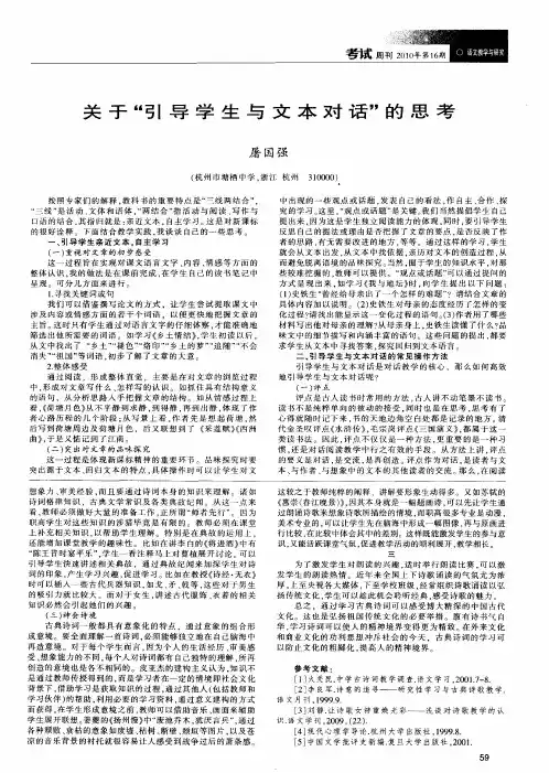 关于“引导学生与文本对话”的思考