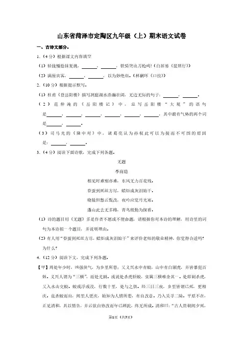山东省菏泽市定陶区九年级(上)期末语文试卷