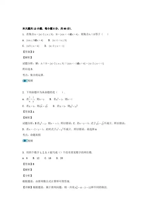 2017-2018学年高二数学下学期期末考试试题理(重点班,含解析)