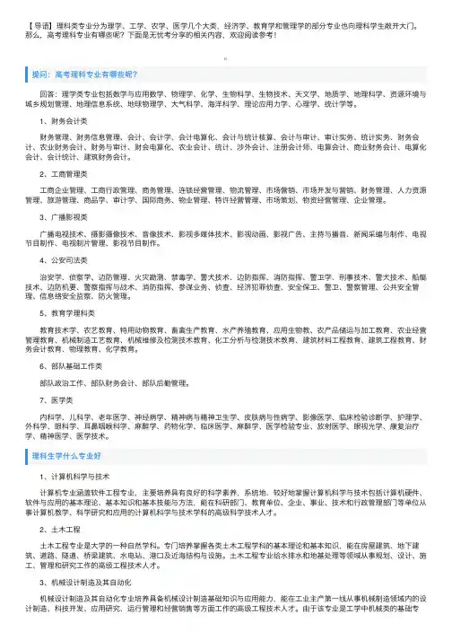 高考理科专业有哪些呢？