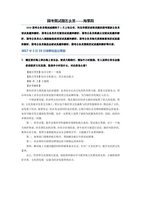国考面试题怎么答——海事局