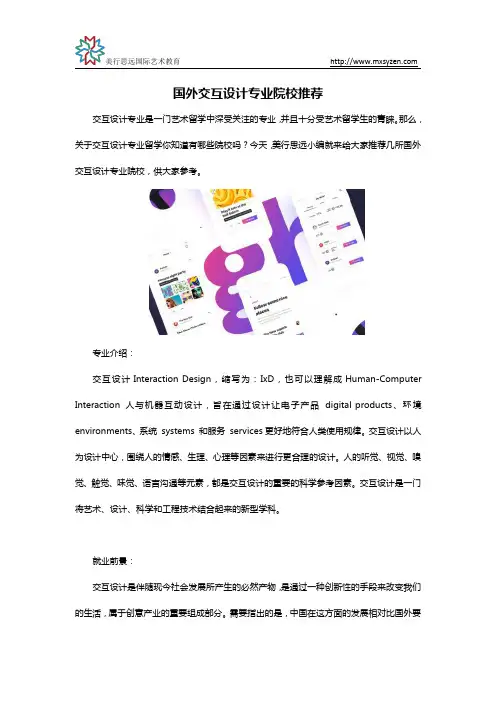 国外交互设计专业院校推荐