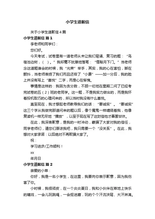 小学生道歉信