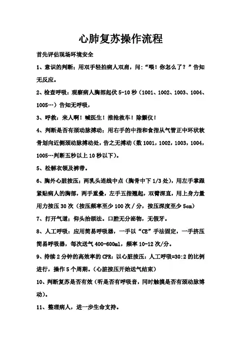 最新版心肺复苏操作流程56879