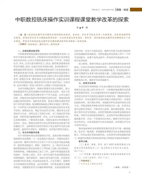 中职数控铣床操作实训课程课堂教学改革的探索