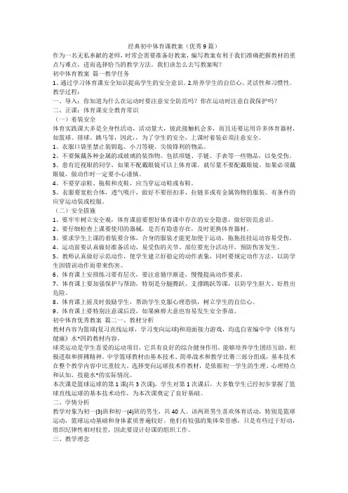 最新-经典初中体育课教案(优秀9篇)